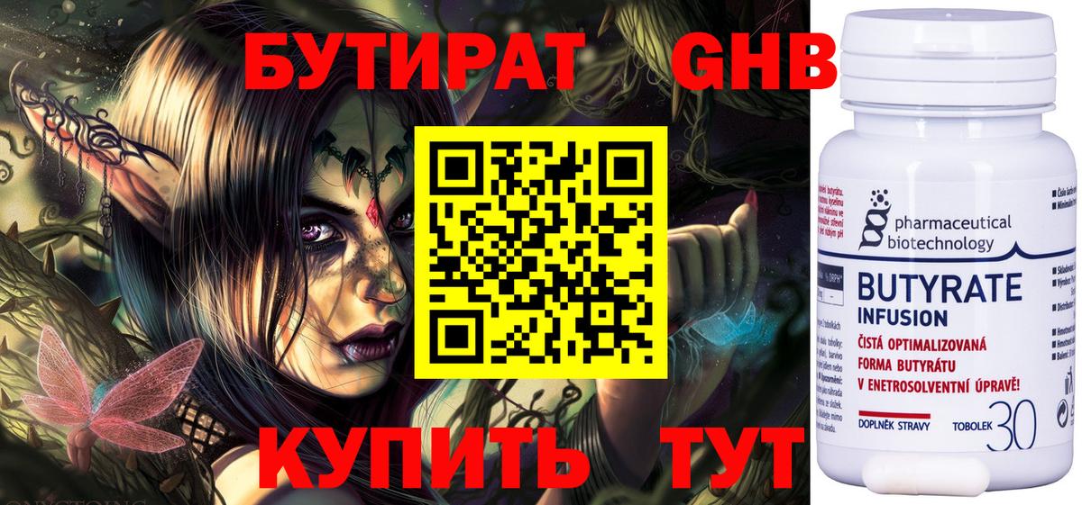 БУТИРАТ вода Урай
