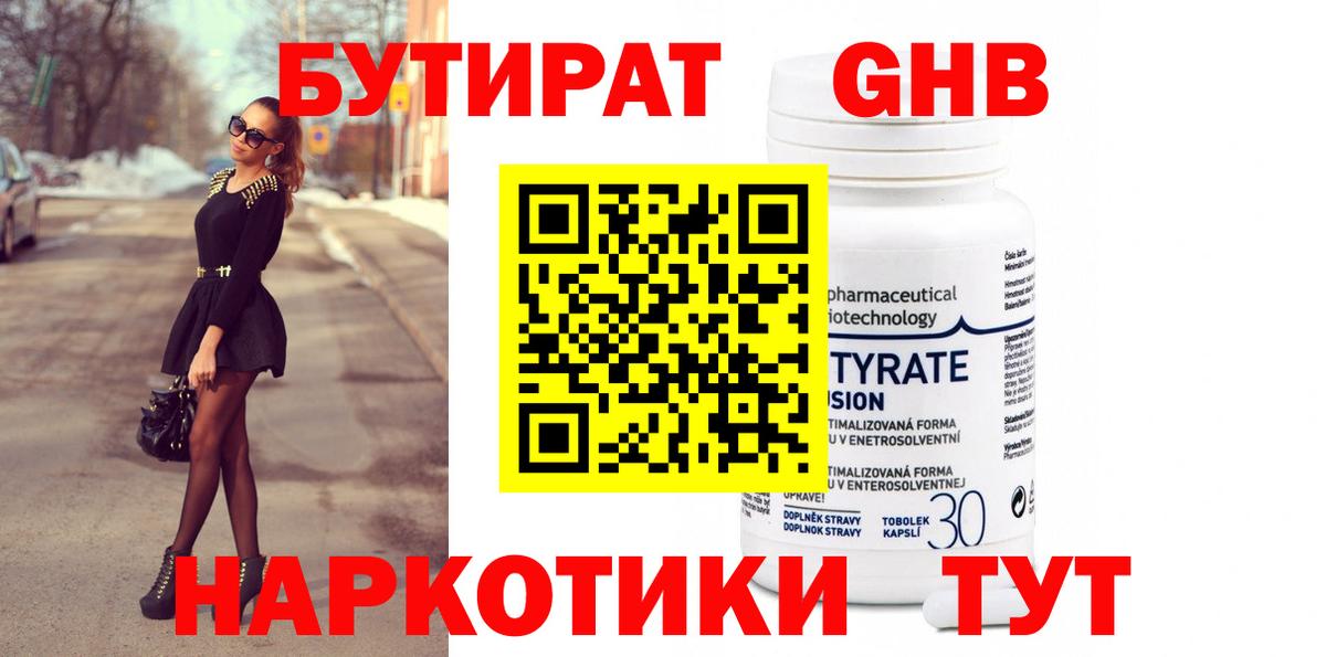 Урай  Бутират 99%  Бутират  Вход с VPN 