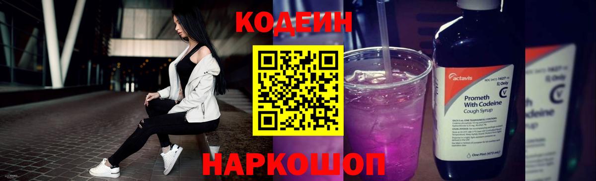 Кодеиновый сироп Lean Purple Drank  Кодеиновый сироп Lean Purple Drank  Вход с VPN  Урай 