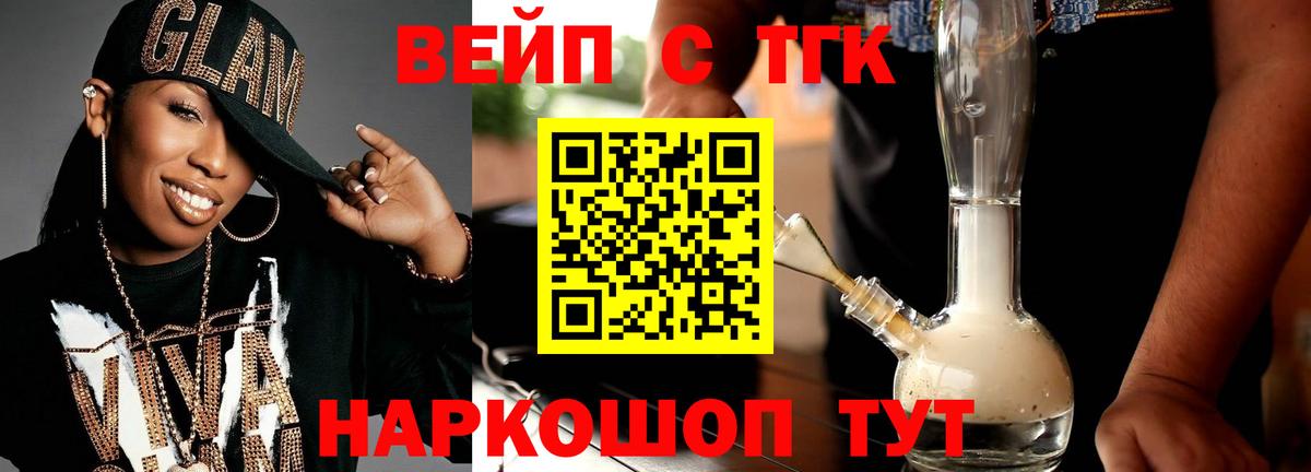 ТГК вейп с тгк Урай